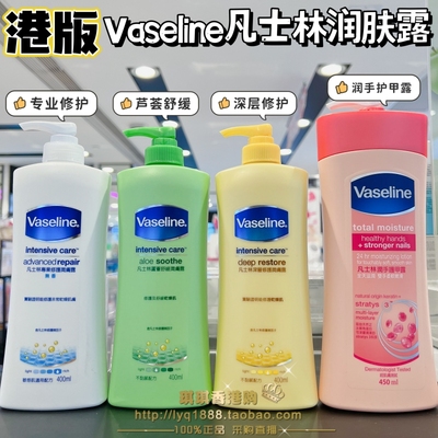 Vaseline/凡士林身体乳亮白芦荟