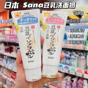 sana豆乳洗面奶补水学生洁面乳