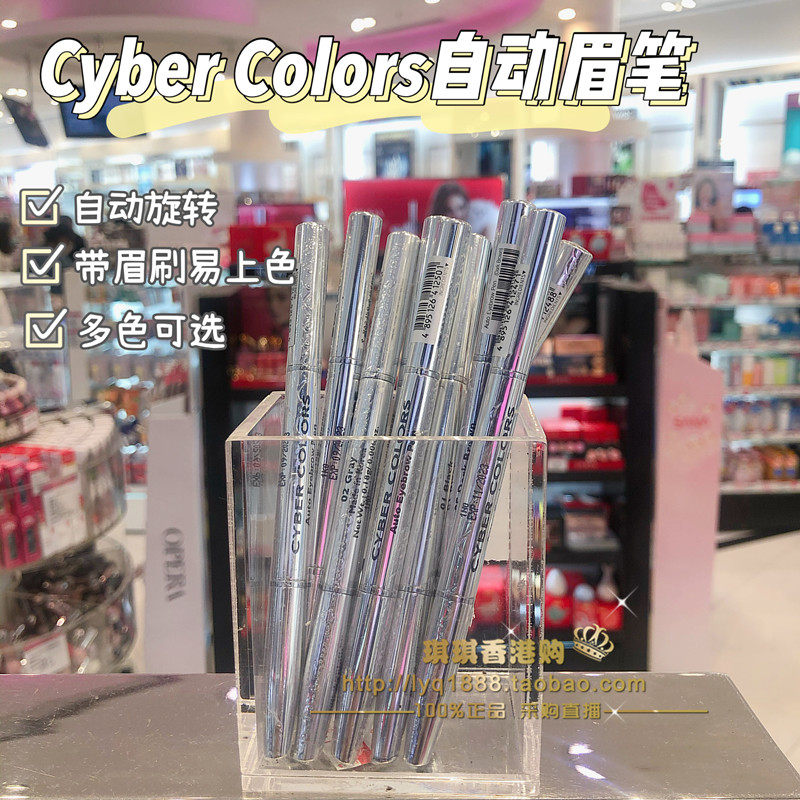 琪琪购香港莎莎CYBER COLORS尚智色彩柔滑眉笔带眉刷自动旋转免削 - 实物图