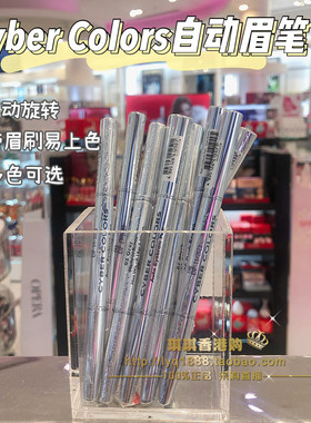 琪琪购香港莎莎CYBER COLORS尚智色彩柔滑眉笔带眉刷自动旋转免削