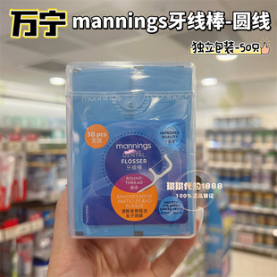 香港万宁mannings高拉力圆线牙线棒50支 独立包装 便携装卫生牙签