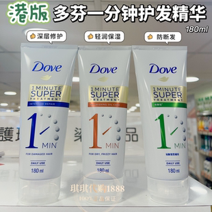 香港购港版多芬一分钟护发素精华发膜180MLl深层修护焗油滋润保湿