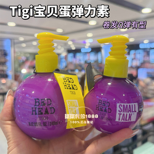 香港TIGI宝贝蛋弹力素卷发保湿 head 定型防毛躁护卷发精华素bed