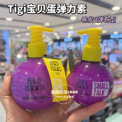 香港TIGI宝贝蛋弹力素卷发保湿定型防毛躁护卷发精华素bed head