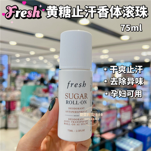 fresh馥蕾诗黄糖走珠液止汗露香体滚珠腋下除臭去狐异味男女75ml