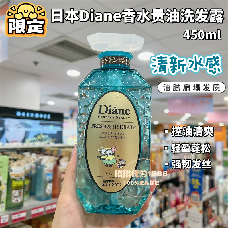 香港购 日本Diane黛丝恩香水贵油丰盈洗发水护发素清新水感蓬松
