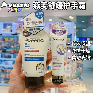 滋润 防干裂保湿 香港购 Aveeno艾惟诺燕麦高效舒缓护手霜薰衣草
