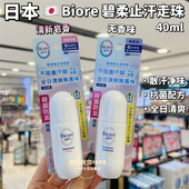 香港购 日本花王Biore碧柔Z男女士止汗喷雾走珠无味 清爽柚子皂香