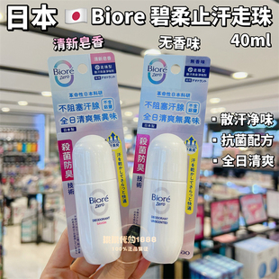 香港购 日本花王Biore碧柔Z男女士止汗喷雾走珠无味 清爽柚子皂香