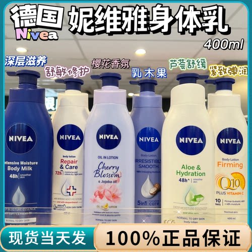 澳门购  妮维雅身体乳液400ml 紧致活肤保湿美Q10净白润肤露滋润