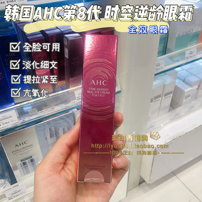 ahc韩国提拉紧致30ml眼部精华