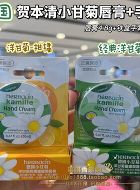 香港购德国贺本清小洋甘菊雏菊花 护手霜护唇膏套装保湿滋润补水