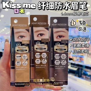 me自动眉笔旋转带眉刷双头持久不易晕染耐水耐汗 澳门购 日本kiss