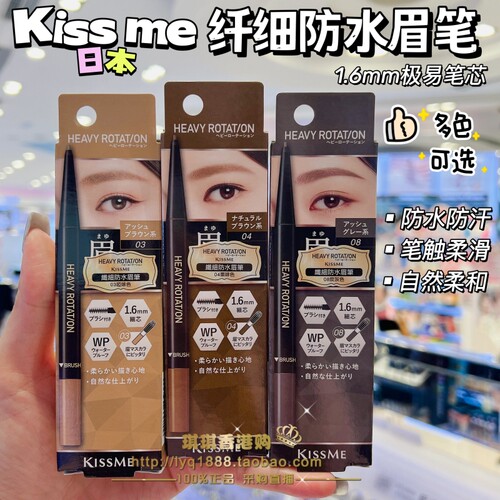 KISSME自动眉笔旋转带眉刷双头