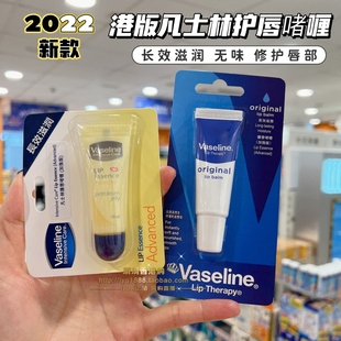 香港 长效滋润无味 Vaseline凡士林润唇膏啫喱10ml原味樱桃加强版