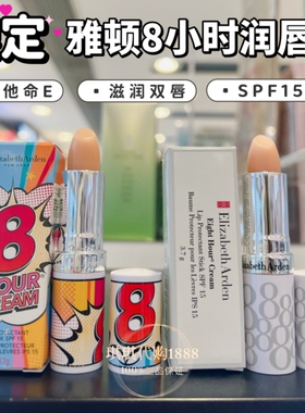 伊丽莎白雅顿8小时唇膏防晒润唇膏SPF15 保湿滋润不油腻口红打底