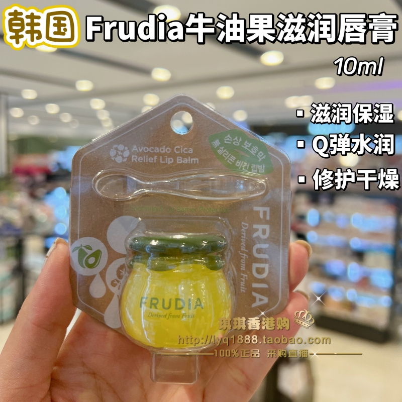 香港购韩国Frudia牛油果滋润护唇膏唇蜜小密罐保湿润唇膏舒缓干燥