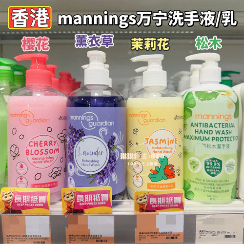 香港购万宁mannings洗手液洁手乳500ml苹果樱花薰衣草茉莉花松木