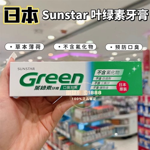 日本sunstar Green叶绿素牙膏三诗达120g 防口臭草本薄荷清新口气
