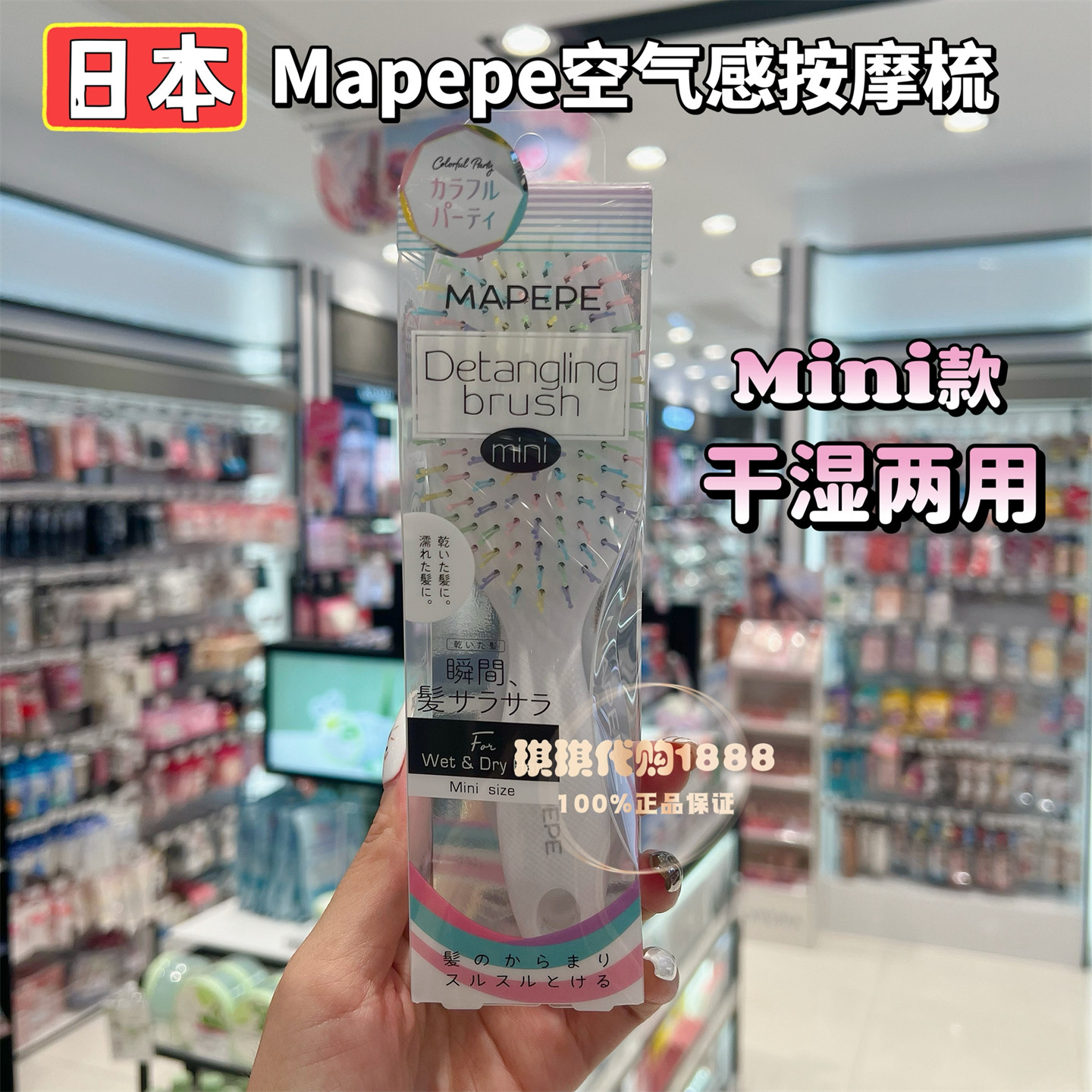 日本MAPEPE空气感造型头发头皮按摩梳子不打结限定七彩色便携mini