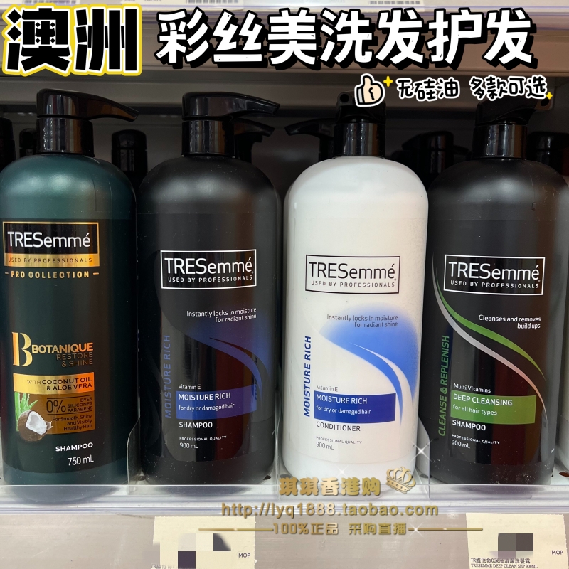 澳門(mén)購(gòu) 澳洲彩絲美TRESEMme炫詩(shī)洗發(fā)水絲亮柔滑深層滋潤(rùn)控油清爽
