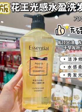 港版 花王KAO Essential光感水盈洗发水护发素无硅油蓬松清爽控油