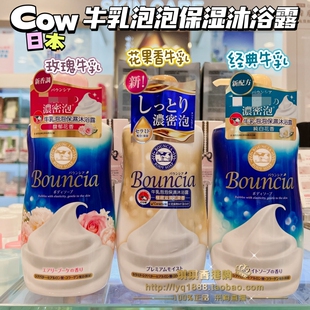 日本cow牛乳石碱沐浴露亮白保湿 滋润持久留香玫瑰牛奶沐浴乳液