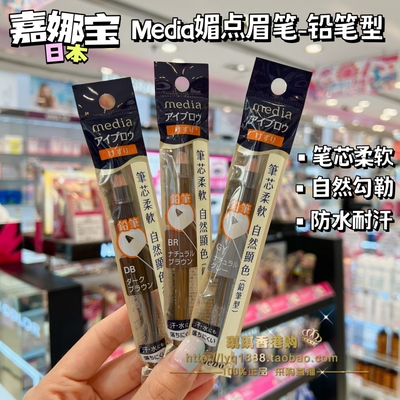 嘉娜宝媚点自然晕染眉笔铅笔型