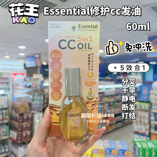 香港购 日本Essential花王发油5效修护CC油免洗护发精油受损柔顺