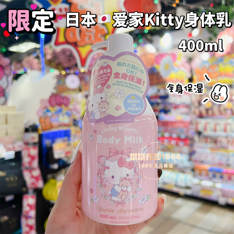 限定日本爱家三丽鸥联名款kitty身体乳润肤保湿温和可爱美乐蒂