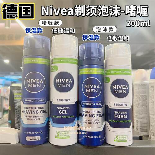 香港购 德国Nivea妮维雅男士剃须啫喱泡沫膏软化胡须刮胡泡温和