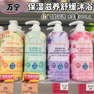 香港购mannings万宁滋润香桃松木抗菌薄荷清爽玫瑰沐浴露乳1000ml