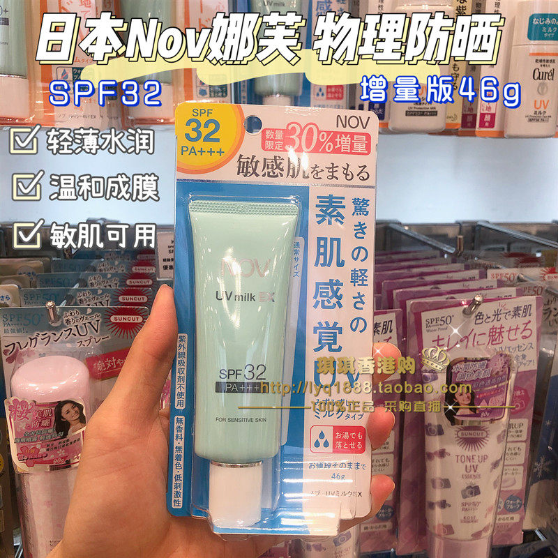 46g增量版日本娜芙nov防晒霜milk敏感肌孕妇可用纯物理防晒不泛白