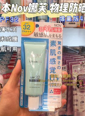香港购日本娜芙nov防晒霜milk敏感肌孕妇可用纯物理防晒不泛白