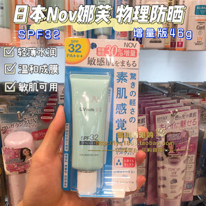 香港购日本娜芙nov防晒霜milk敏感肌孕妇可用纯物理防晒不泛白