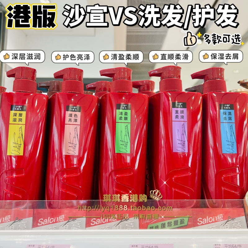 香港购 正品港版沙宣VS洗发水护发素750ml 去屑亮泽清爽直顺柔滑