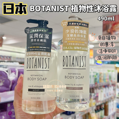 日本BOTANIST植物学家滋润清爽白桃玫瑰睡莲覆盆子沐浴露蓓甜诗