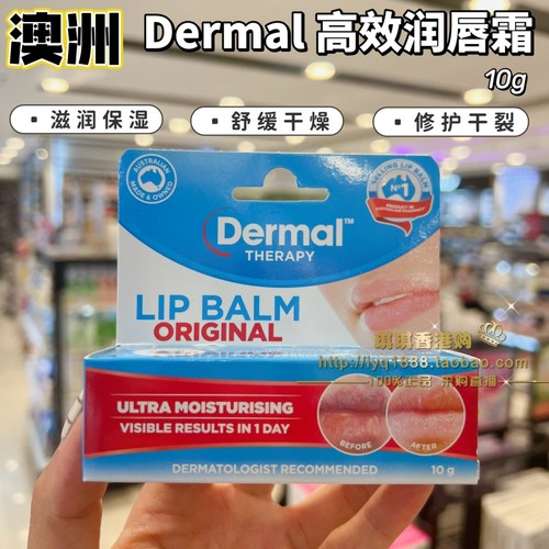 DermalTherapy润唇膏滋润防干裂