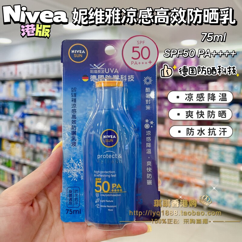 日本NIVEA妮维雅冰感防晒乳液SPF50凉感降温清爽保湿防水防汗75ml