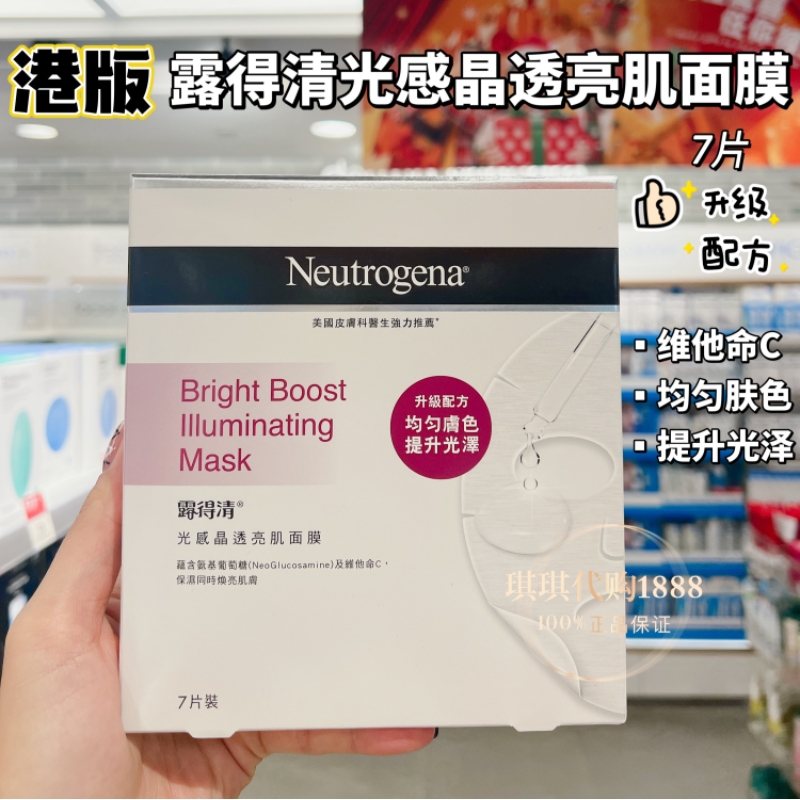 露得清光感晶透亮肌面膜保湿美白