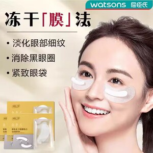 屈臣氏寡肽冻干眼膜淡化细纹多肽修护黑眼圈提亮眼周眼袋胶原蛋白