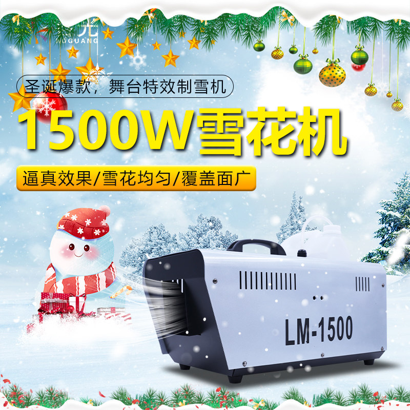 造雪机1500W舞台小型雪花机商用3500w大型摇头人造仿真下雪喷雪机