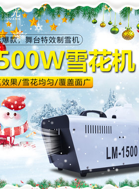 造雪机1500W舞台小型雪花机商用3500w大型摇头人造仿真下雪喷雪机