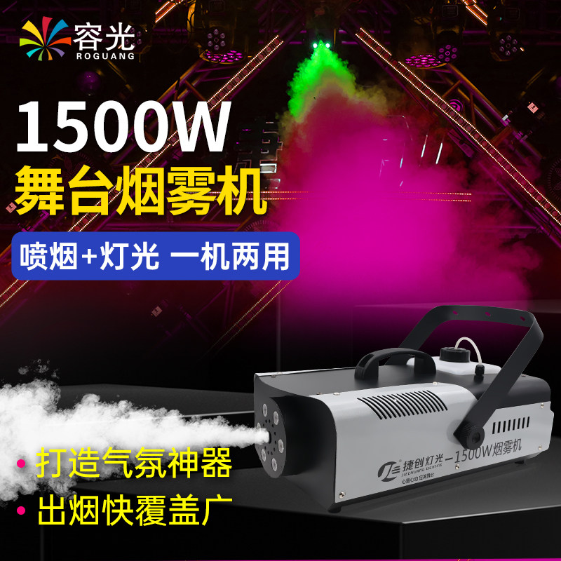 1500w烟雾机舞台演出婚庆七彩恒温喷烟机小型可携式干冰喷雾制烟