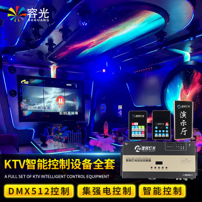 KTV包厢智能控制器点歌声光联动