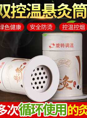 百岁灸悬灸筒艾灸盒小罐便携式随身灸小悬灸艾灸筒罐防烫家用灸馆