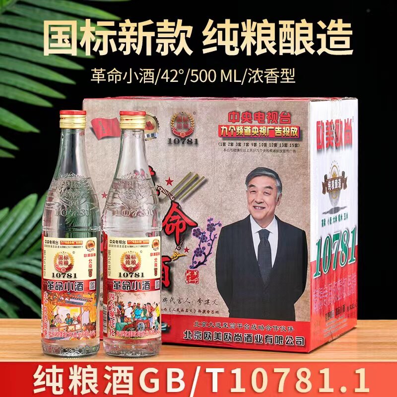 欧美欧尚500ml革命小酒