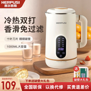 惠尔普斯新款破壁豆浆机家用小型全自动免煮免滤多功能米糊机10刀
