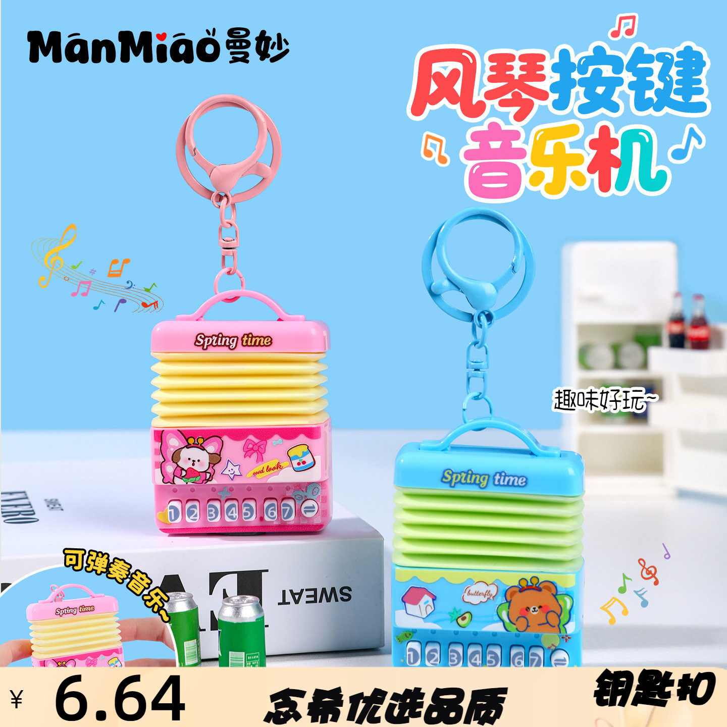 迷你手风琴按键可弹奏音乐钥匙扣包包挂件儿童玩具抓机小礼品