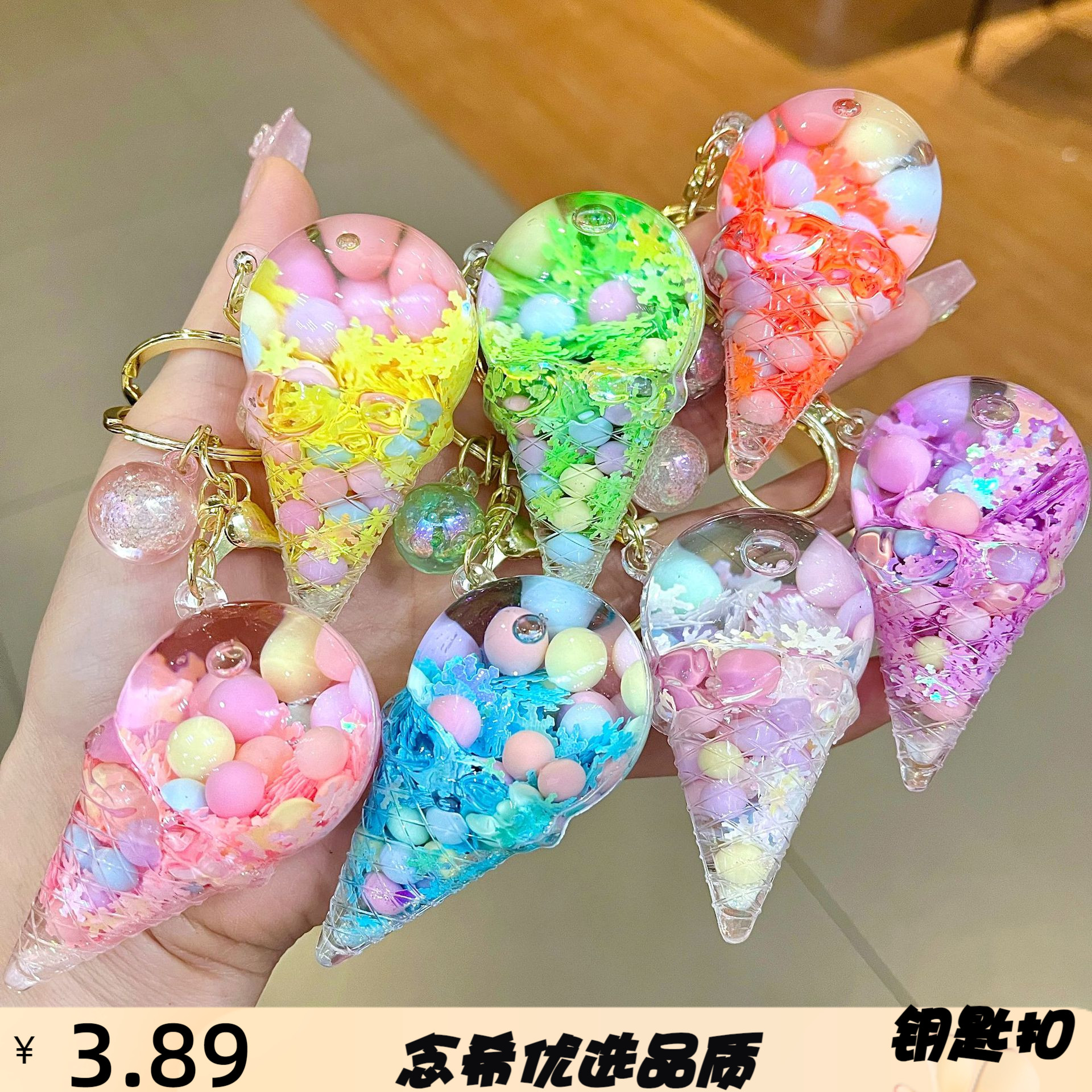 创意入油棒棒糖流沙钥匙扣冰淇淋